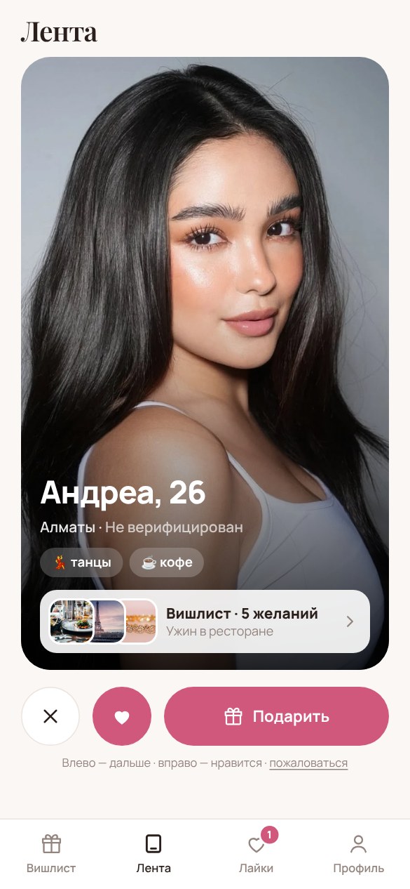 Лента анкет в Merci